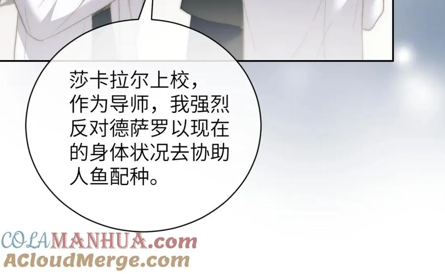 第11话 纠正人鱼爱情观 第89页