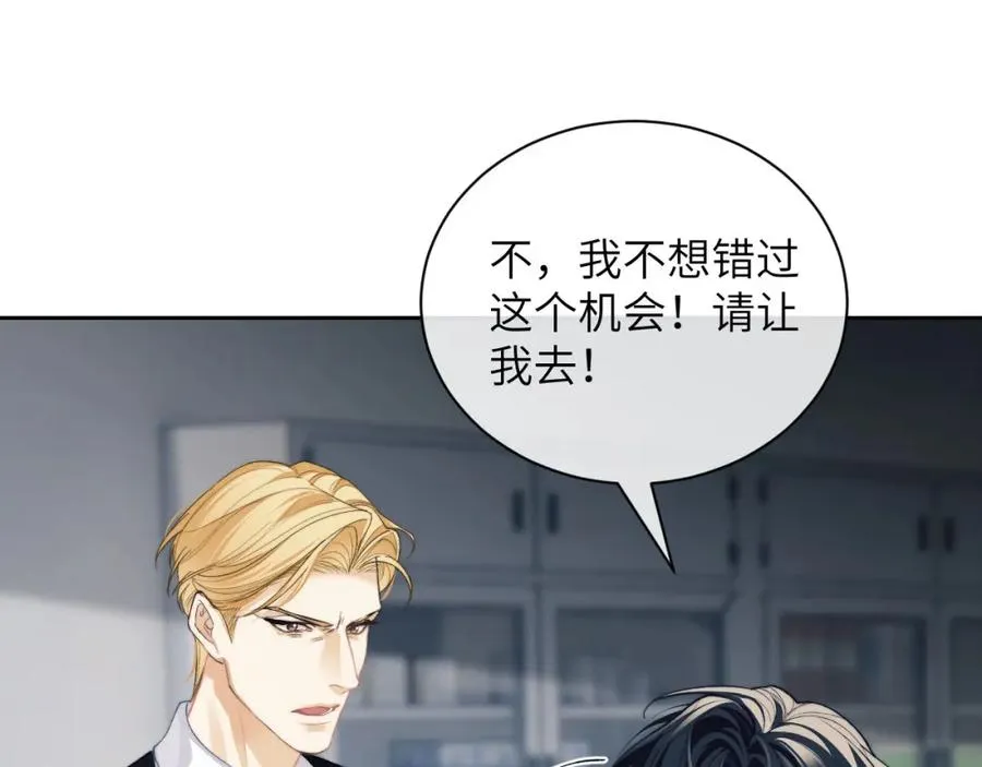 第11话 纠正人鱼爱情观 第90页