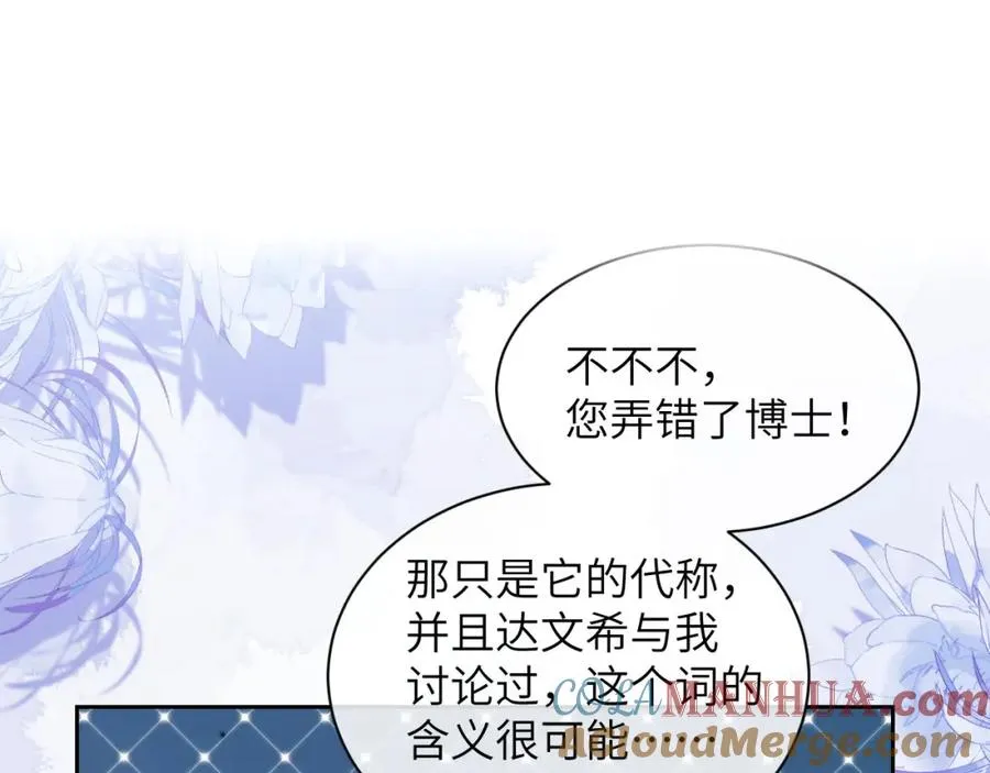 第13话 蛊惑人心 第4页