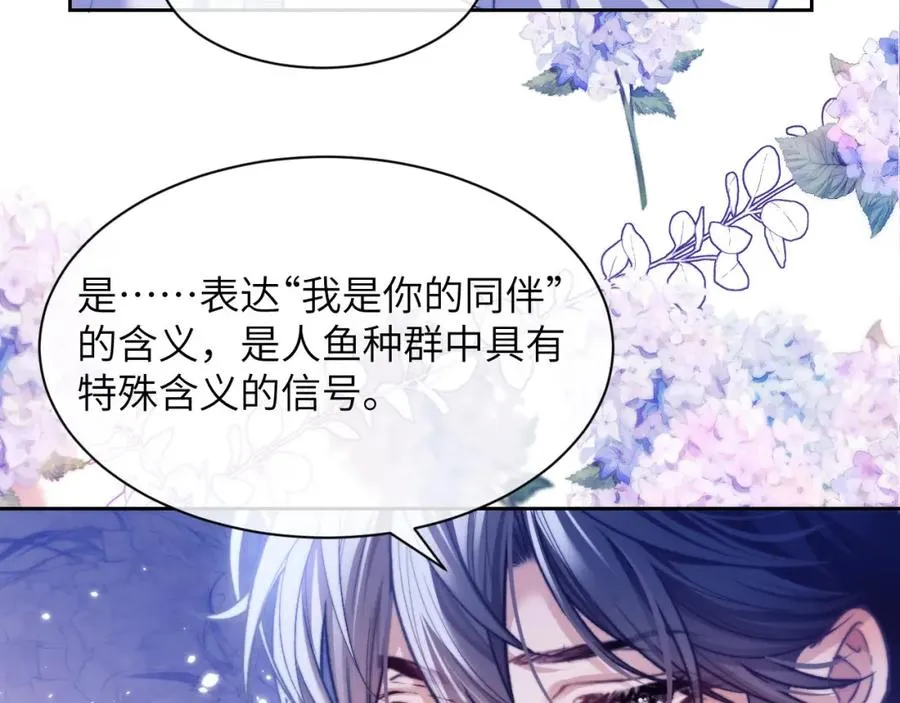 第13话 蛊惑人心 第6页