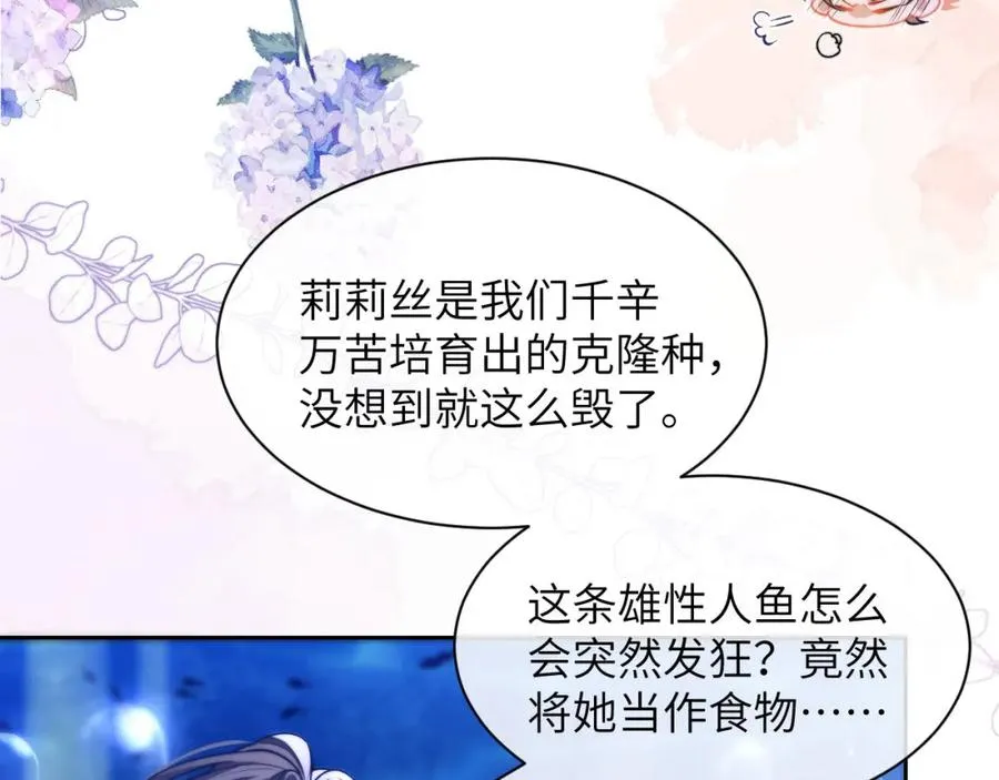 第13话 蛊惑人心 第8页