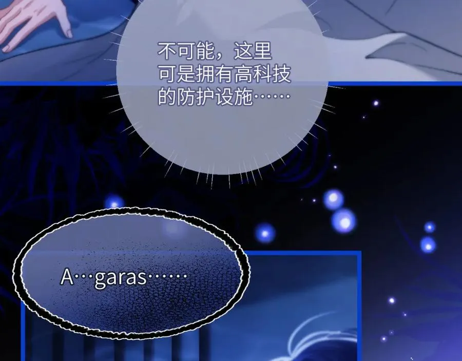第13话 蛊惑人心 第47页