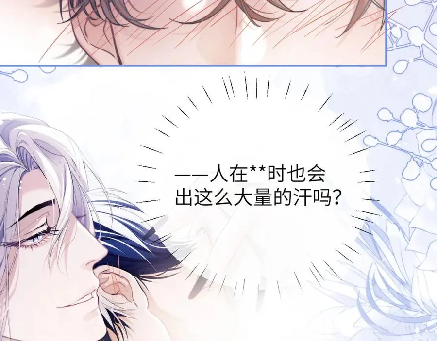 第13话 蛊惑人心 第74页
