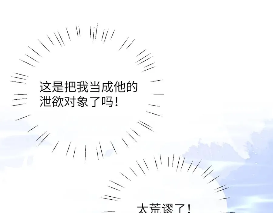 第14话 被兽类欺辱？！ 第4页