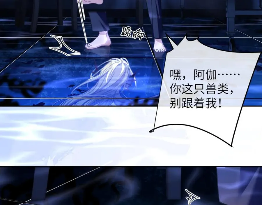 第14话 被兽类欺辱？！ 第6页