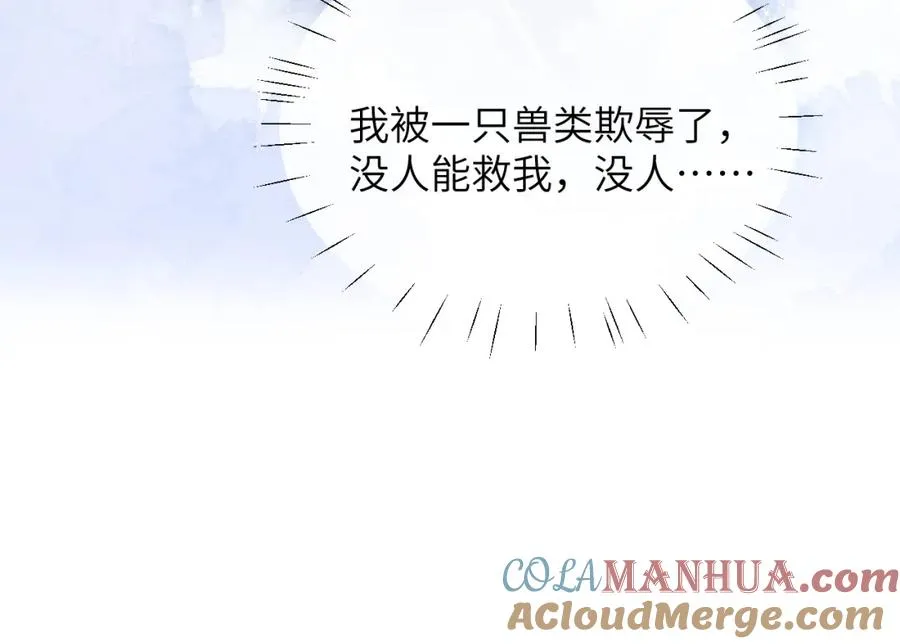 第14话 被兽类欺辱？！ 第93页