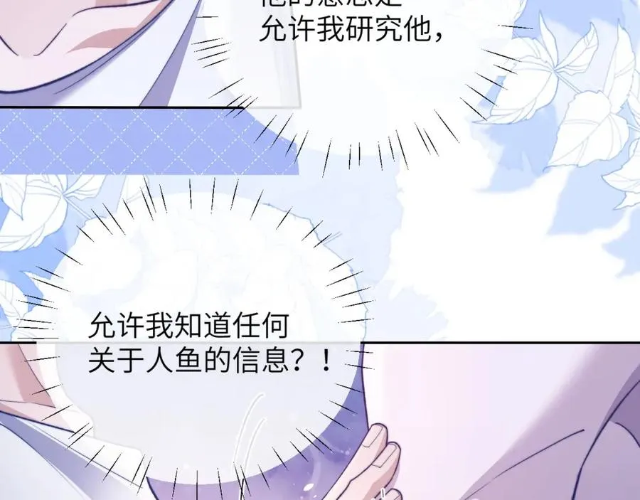 第16话 人鱼的要求 第33页