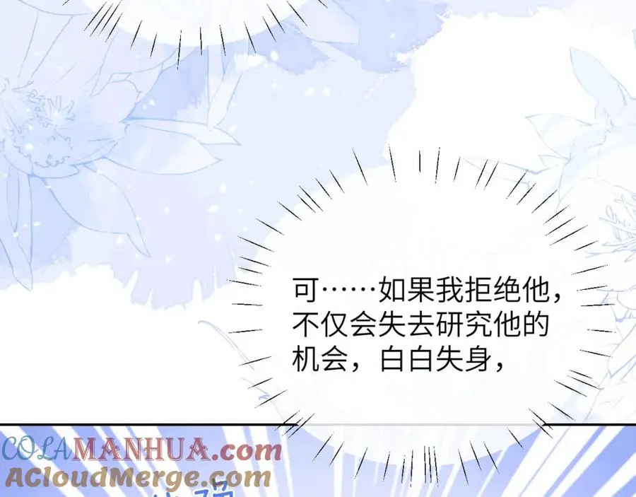 第16话 人鱼的要求 第46页