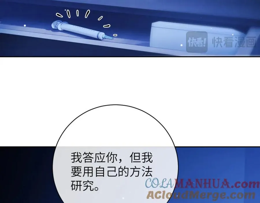 第16话 人鱼的要求 第61页
