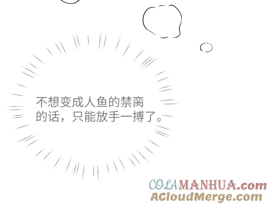 第16话 人鱼的要求 第97页