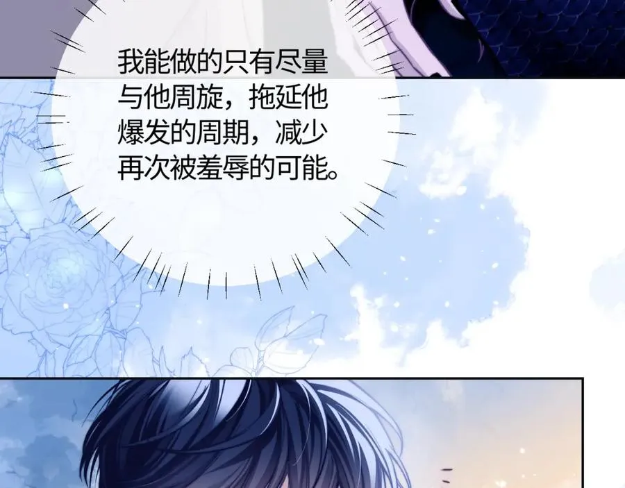 第17话 给你我的所有 第3页