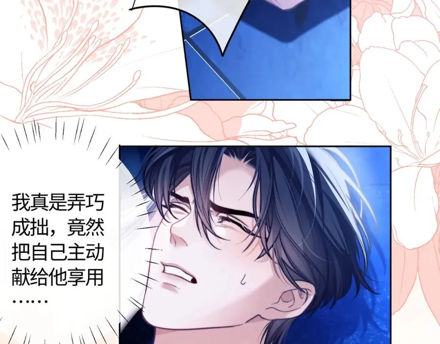 第17话 给你我的所有 第51页