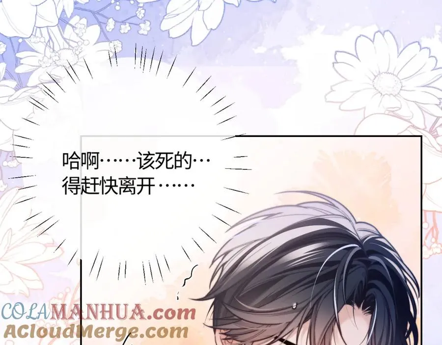 第17话 给你我的所有 第79页