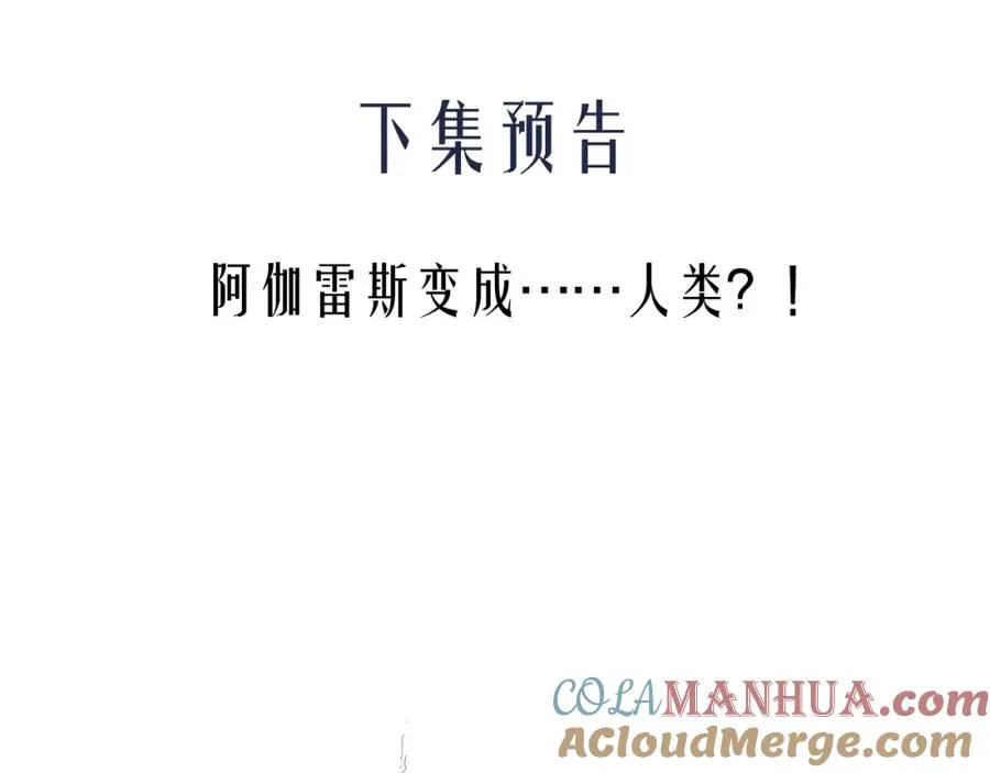 第17话 给你我的所有 第88页