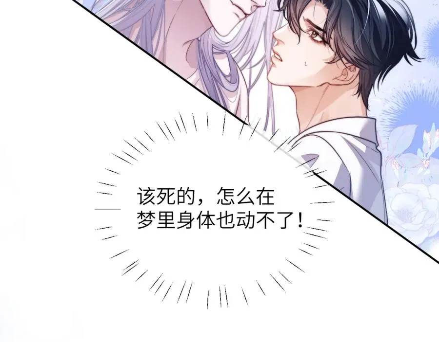 第18话 追到我梦里来了 第76页
