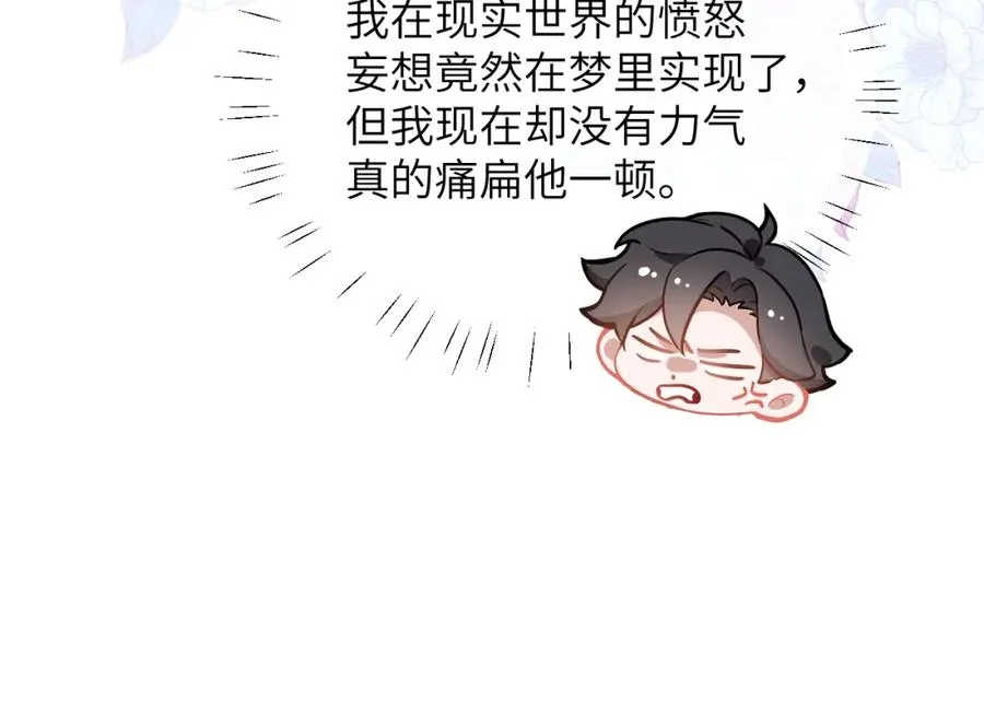 第18话 追到我梦里来了 第78页