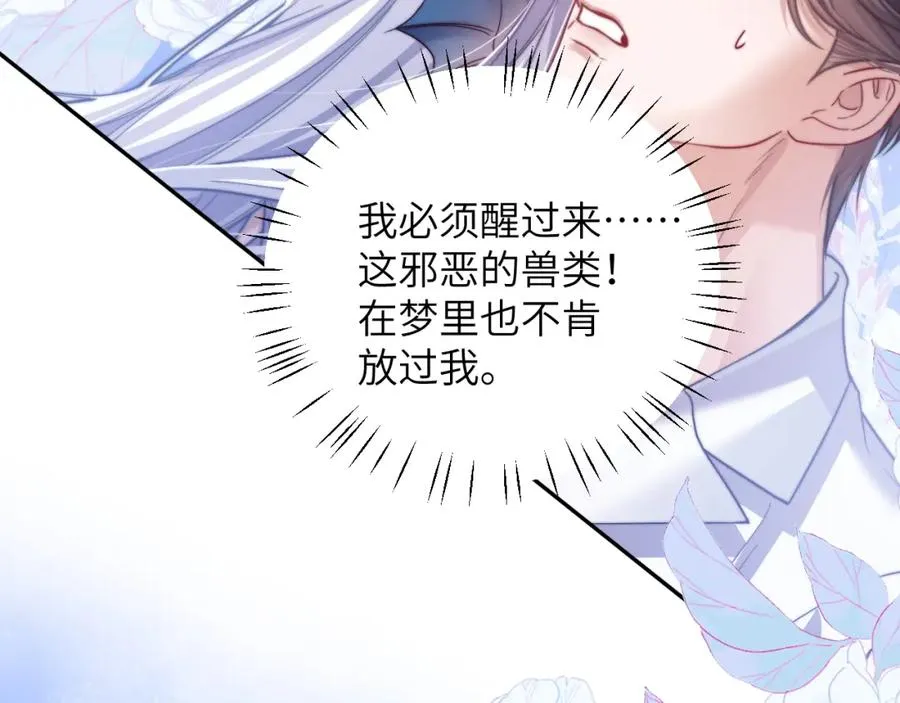 第18话 追到我梦里来了 第80页