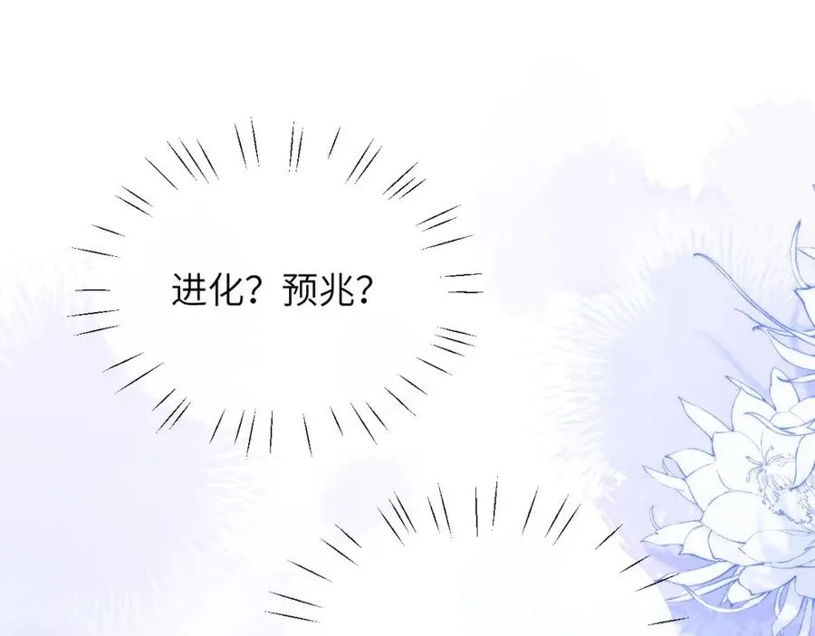第18话 追到我梦里来了 第86页