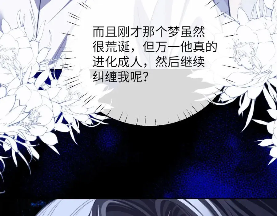 第19话 被威胁了！ 第43页