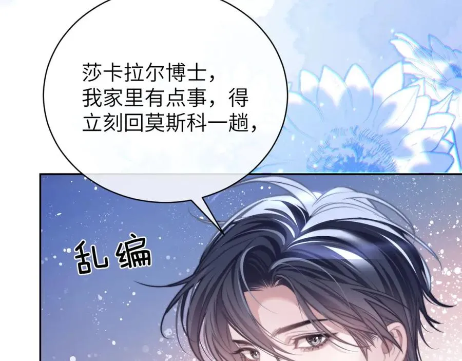 第19话 被威胁了！ 第48页