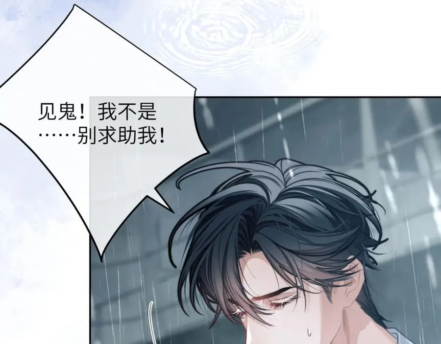 第21话 离奇的美梦 第4页