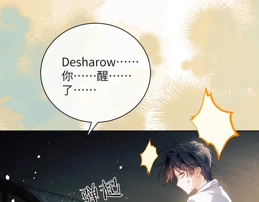 第21话 离奇的美梦 第83页