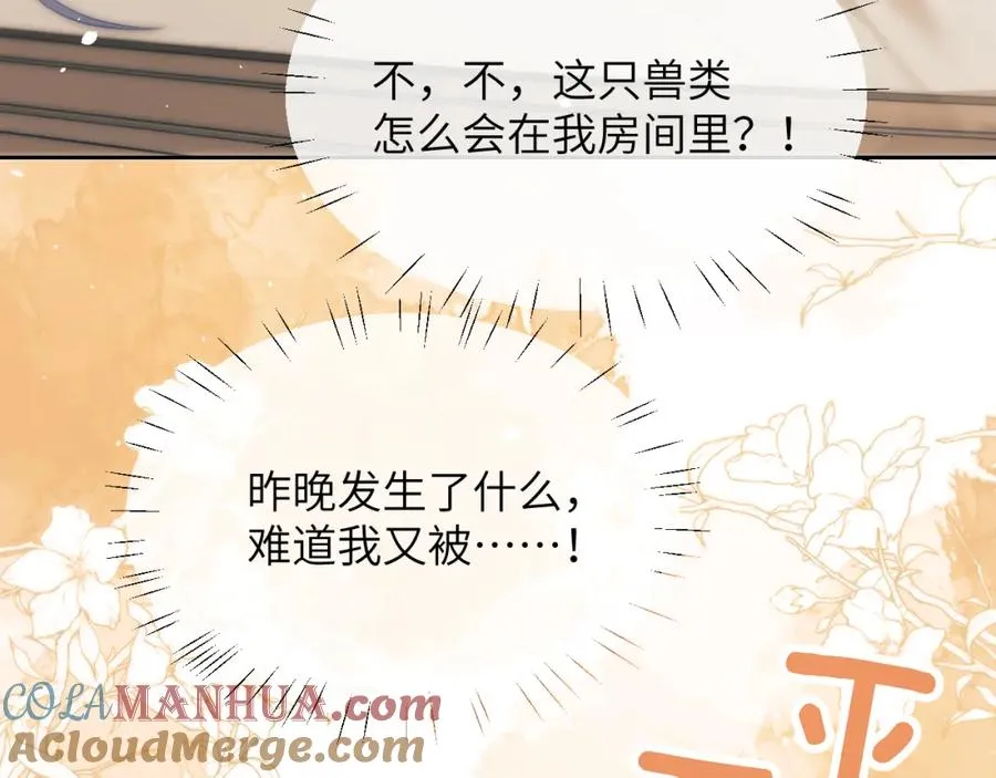 第21话 离奇的美梦 第85页