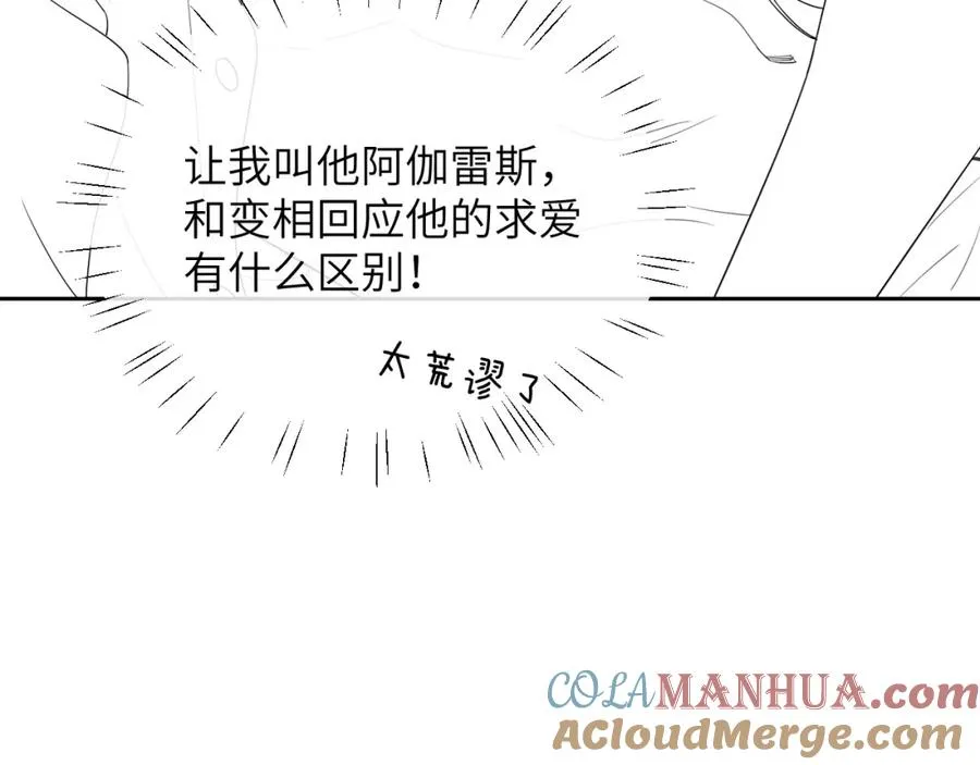 第21话 离奇的美梦 第97页