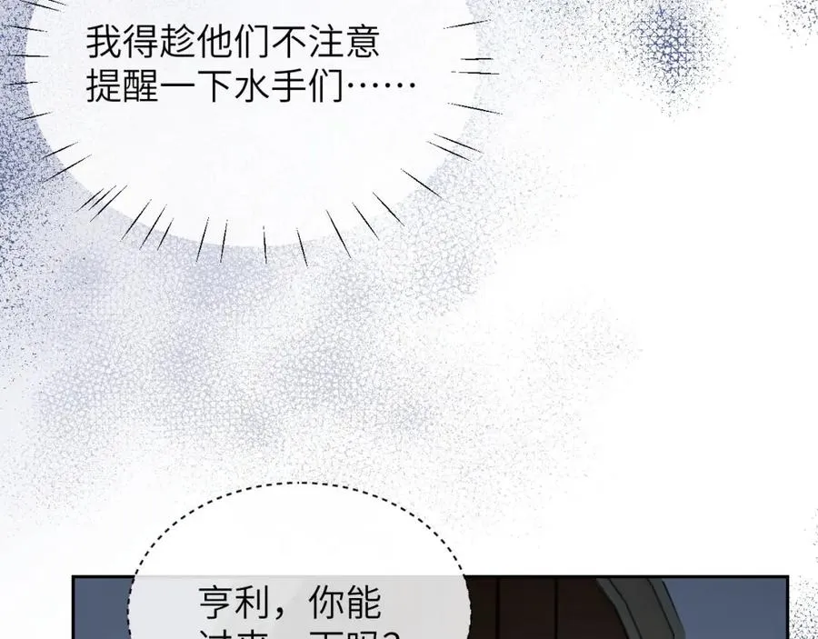 第22话 遭遇海盗！？ 第51页