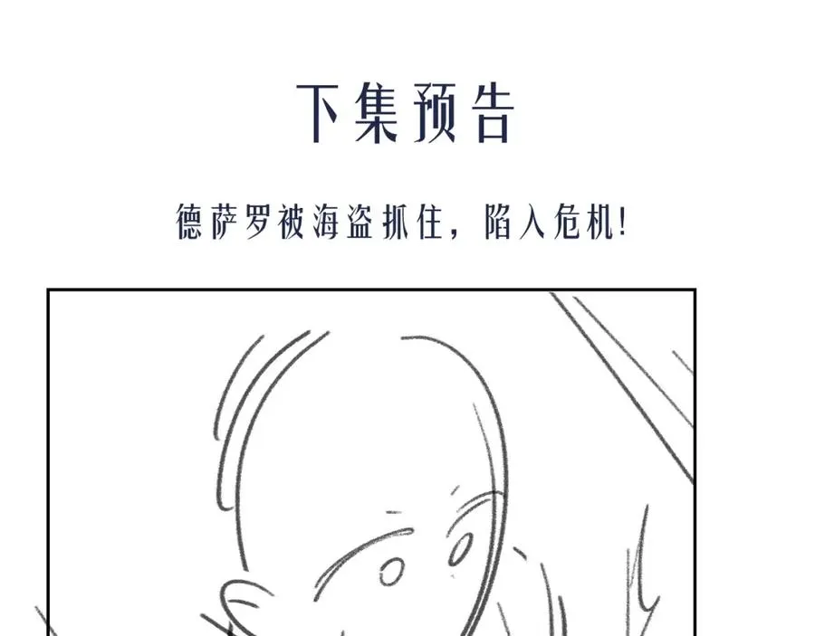 第22话 遭遇海盗！？ 第83页