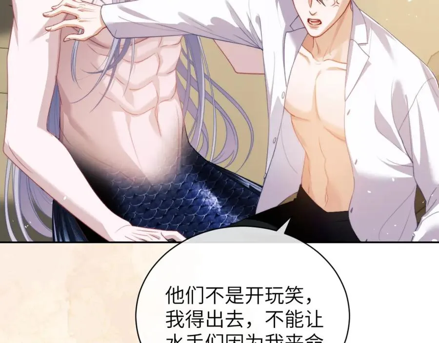 第23话 人鱼入海还会回来吗？ 第5页