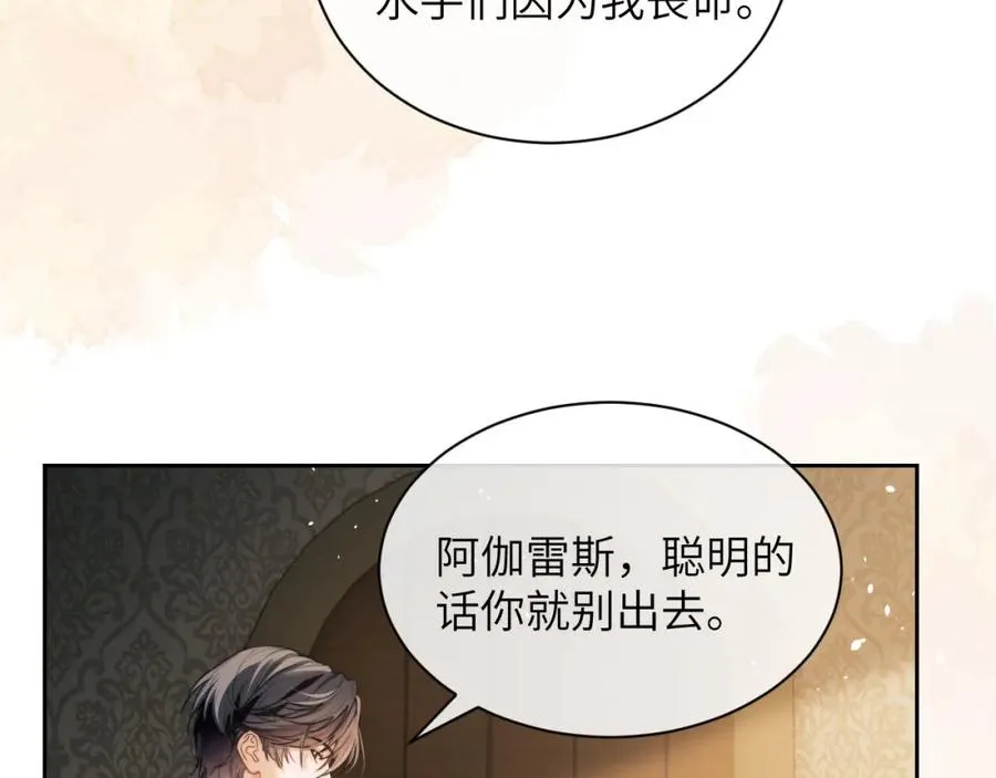 第23话 人鱼入海还会回来吗？ 第6页