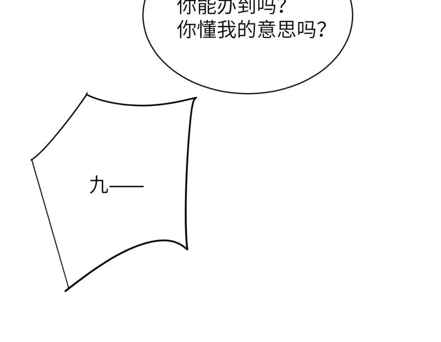 第23话 人鱼入海还会回来吗？ 第20页