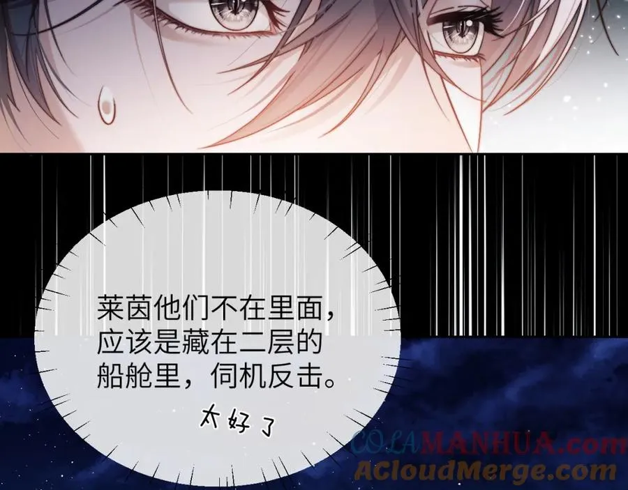 第23话 人鱼入海还会回来吗？ 第43页