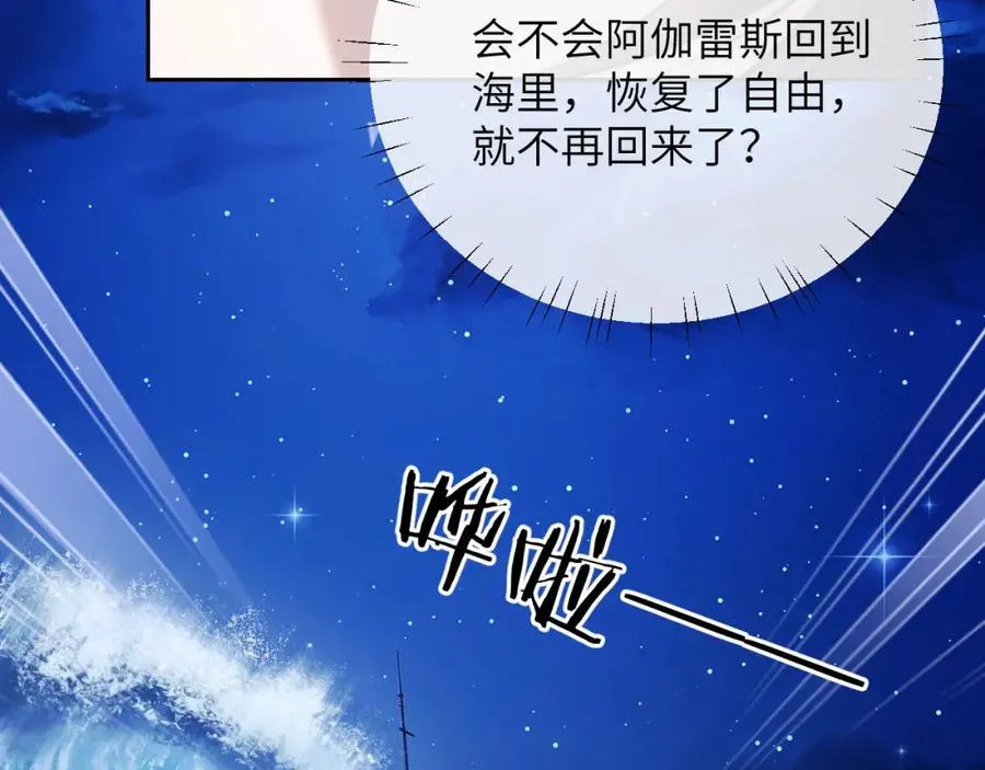 第23话 人鱼入海还会回来吗？ 第60页