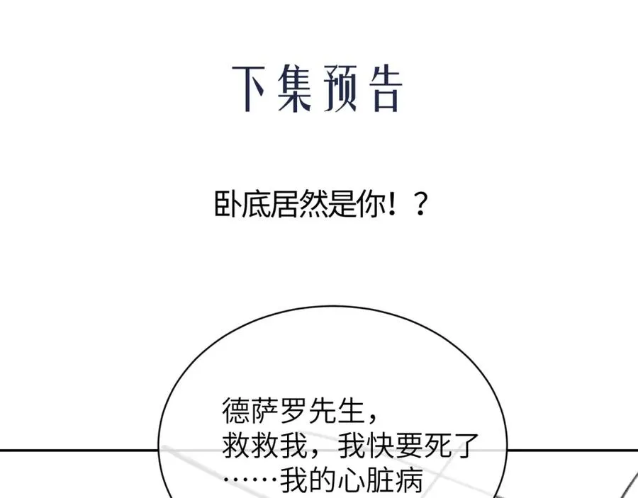 第23话 人鱼入海还会回来吗？ 第84页