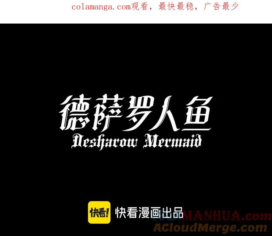 第25话 人鱼为我甘愿被捕 第1页