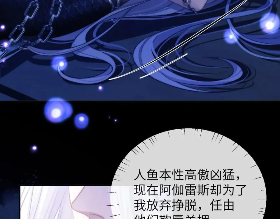 第25话 人鱼为我甘愿被捕 第33页