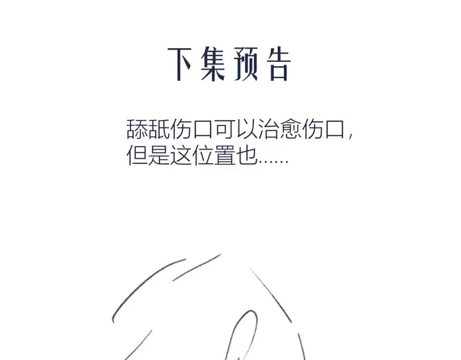 第25话 人鱼为我甘愿被捕 第75页