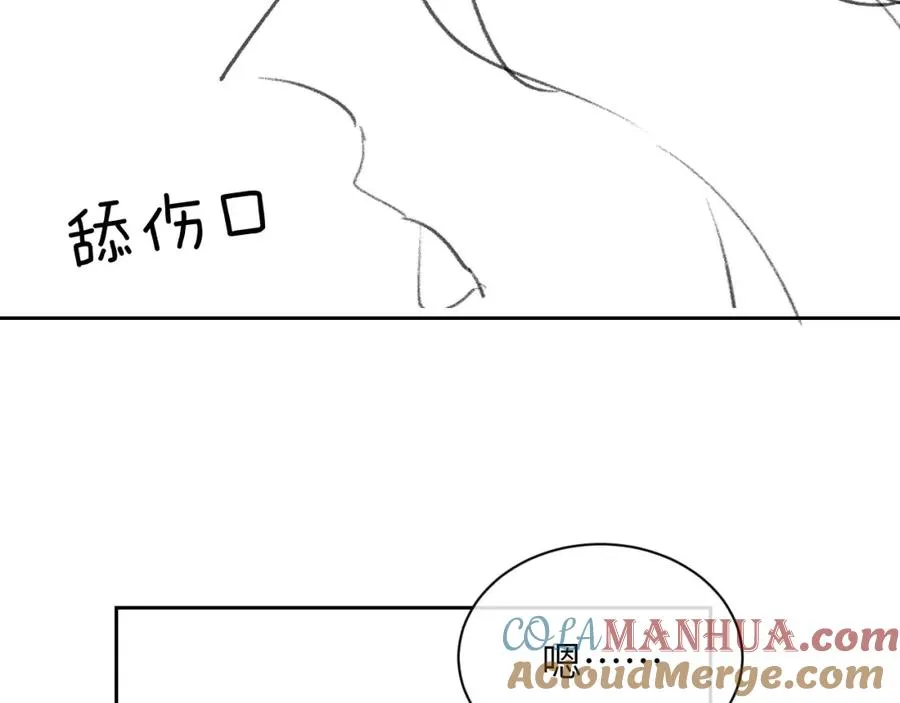 第25话 人鱼为我甘愿被捕 第79页