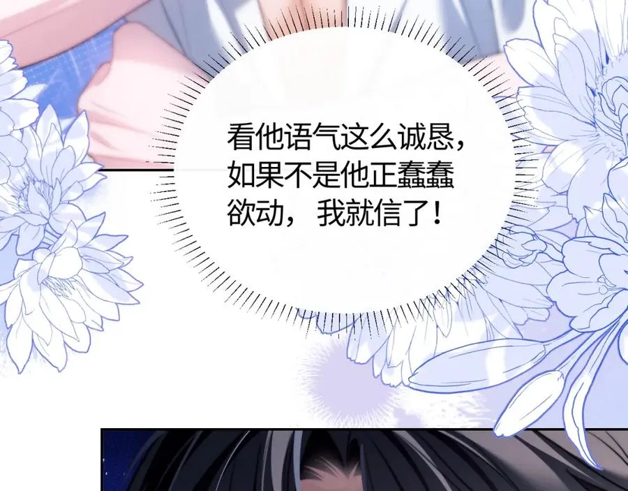 第28话 我要吃��你 第6页