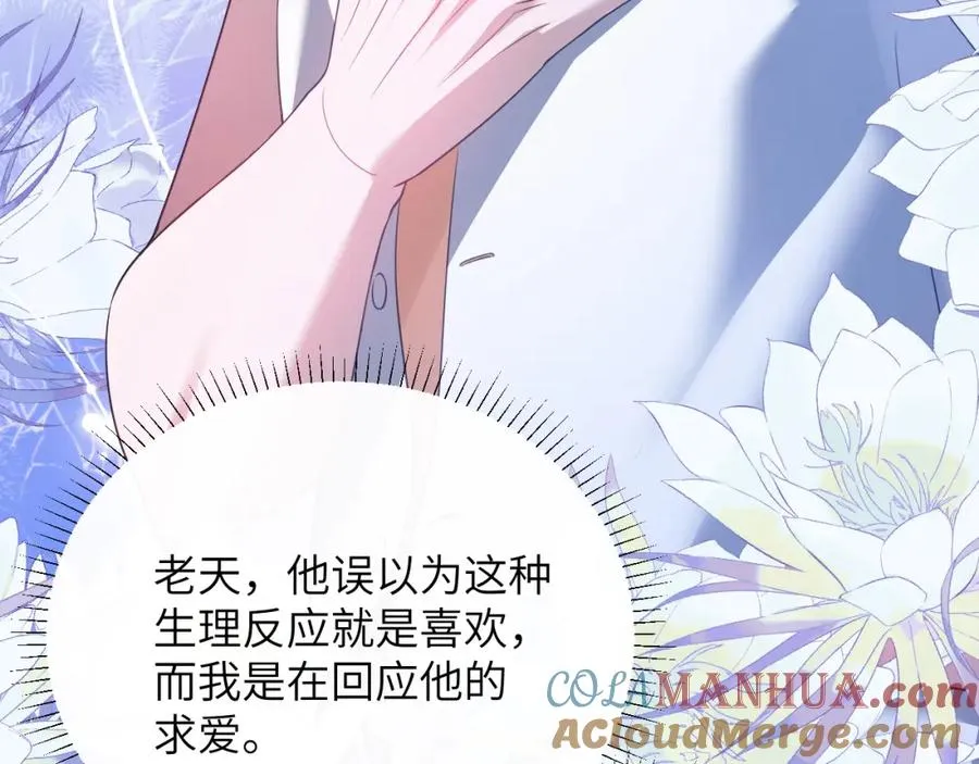 第28话 我要吃��你 第31页