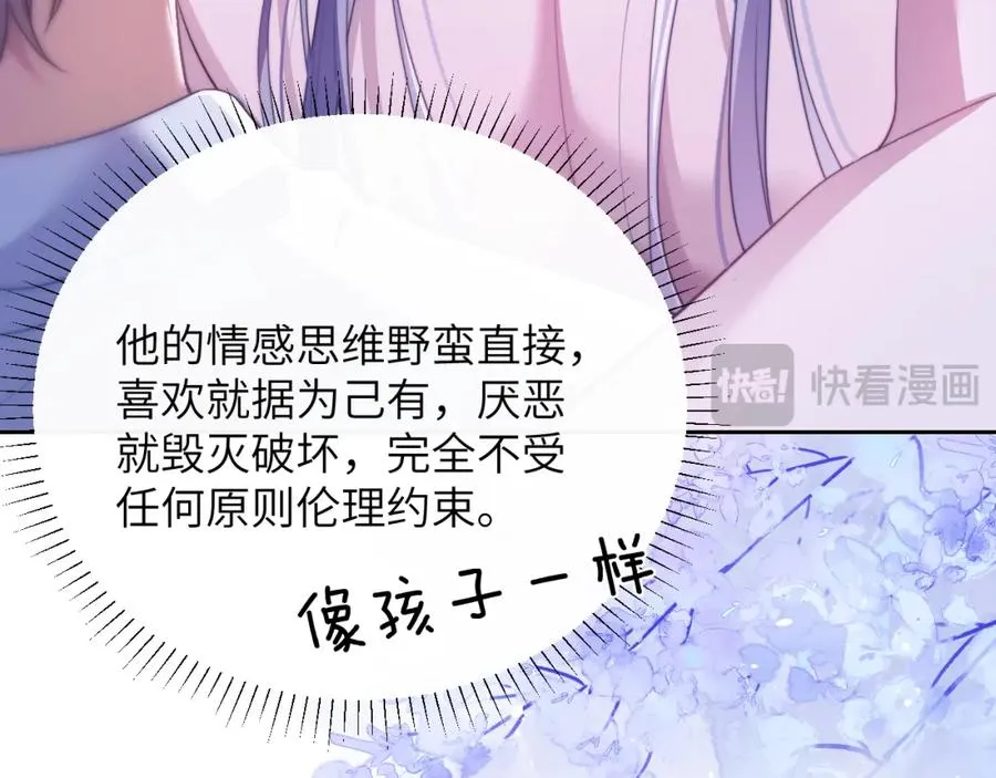 第28话 我要吃��你 第59页