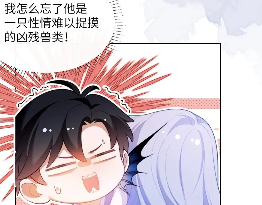 第28话 我要吃��你 第65页
