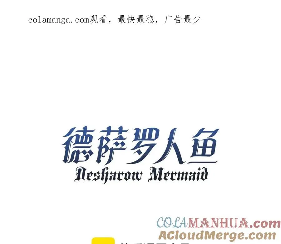 第29话 人鱼要带我回老家？ 第1页