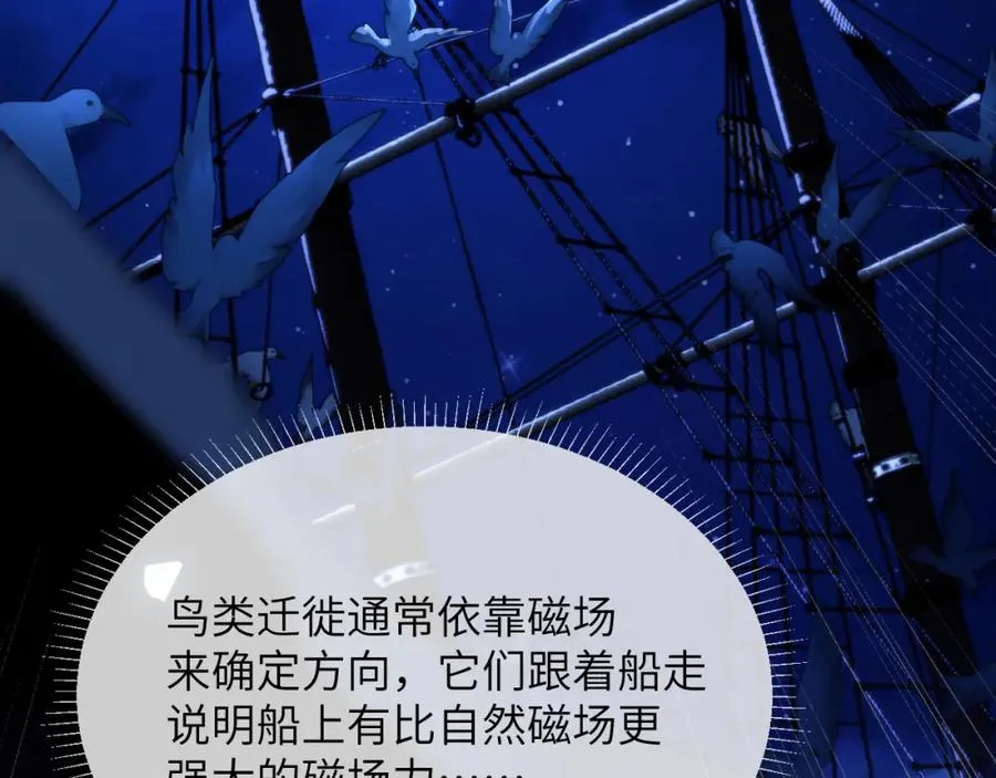 第29话 人鱼要带我回老家？ 第45页