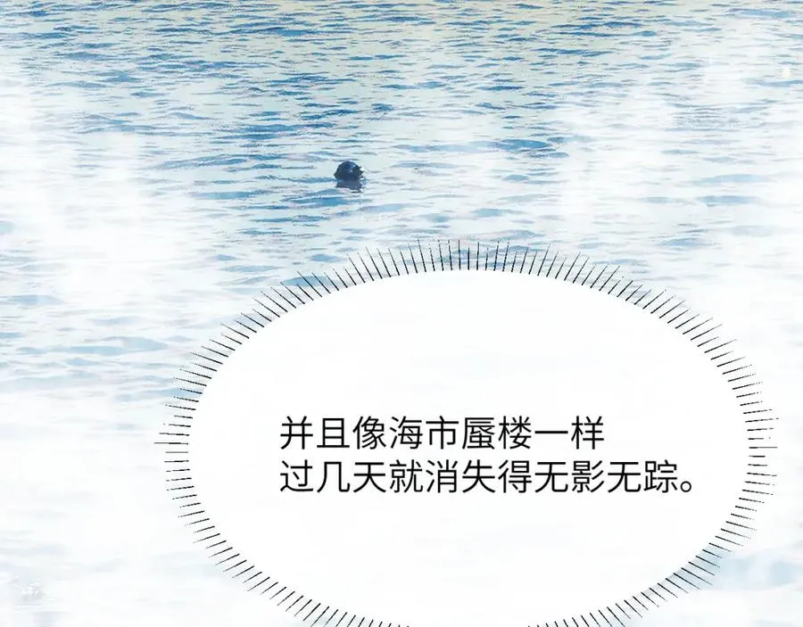第29话 人鱼要带我回老家？ 第57页