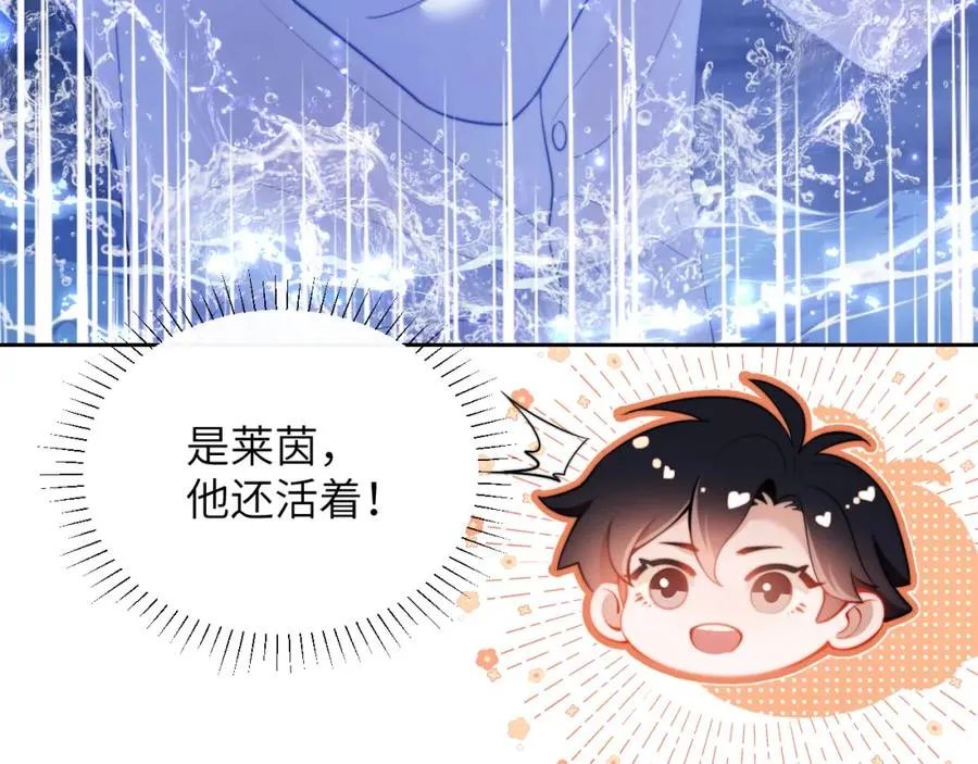 第30话 妒火难抑的莱茵 第6页
