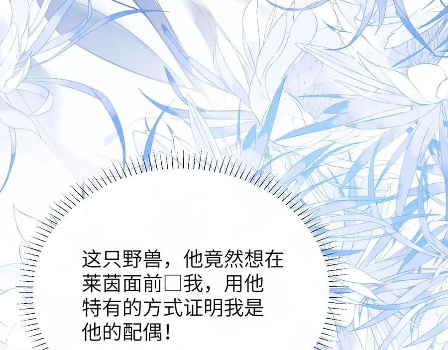 第30话 妒火难抑的莱茵 第23页