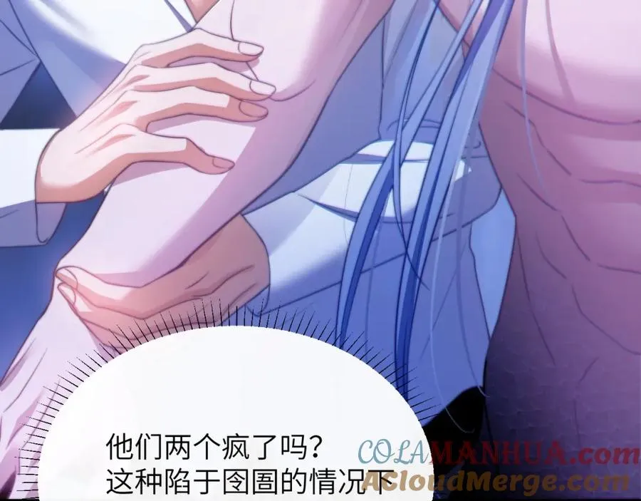 第30话 妒火难抑的莱茵 第43页